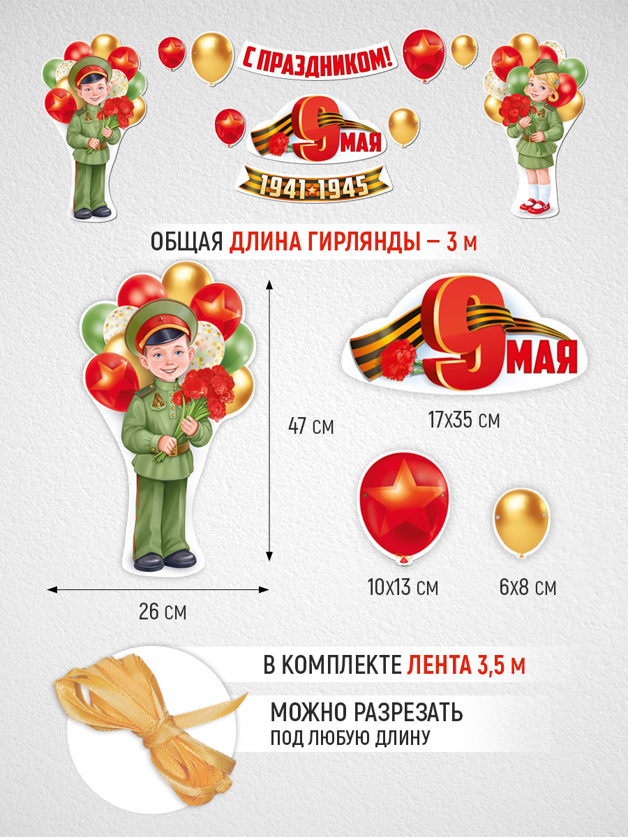 Плакат Империя поздравлений украшение на 9 мая - фото 2