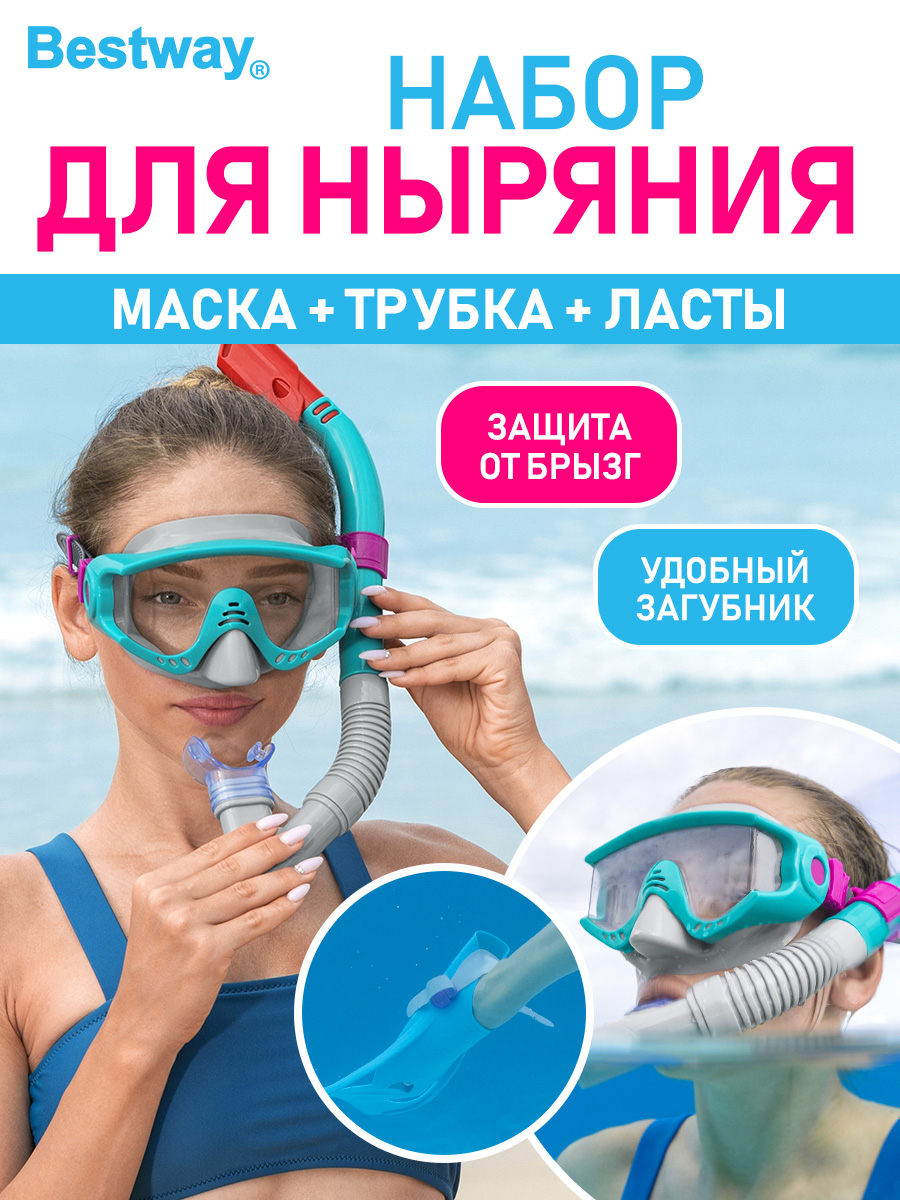 Набор для ныряния Bestway Bestway Meridian для взрослых маска+трубка+ласты Голубой - фото 1
