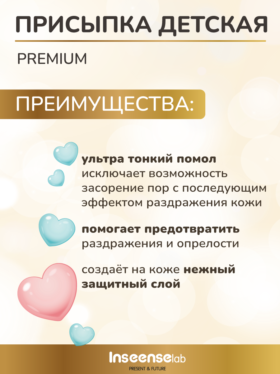 Присыпка INSEENSE 1 шт. 50 г - фото 5
