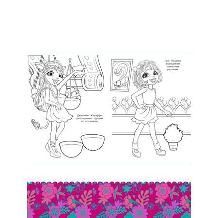 Комплект Enchantimals Раскраски 3 шт+ Книжка с головомками+ Набор Создай украшение
