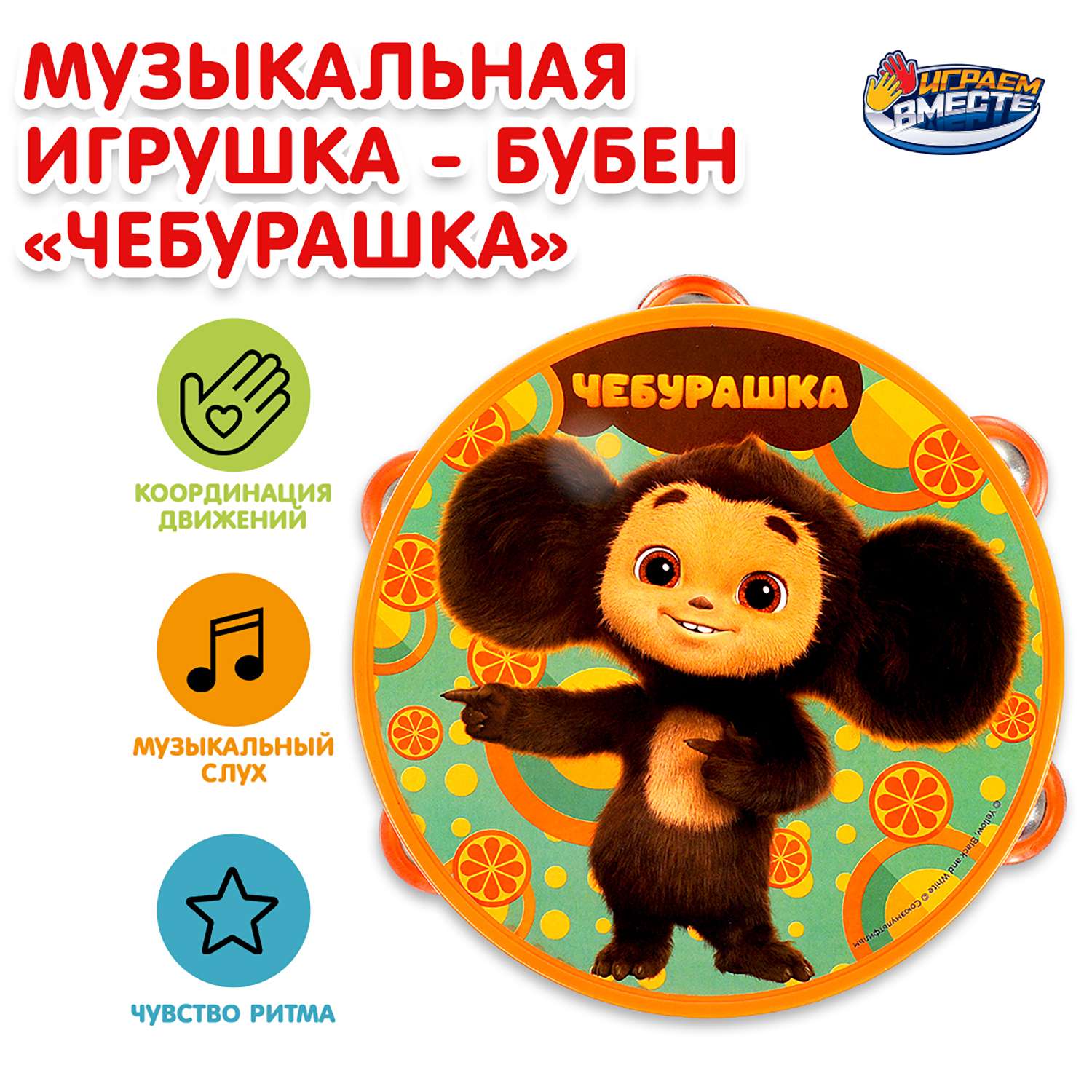Игрушка Играем вместе - фото 1