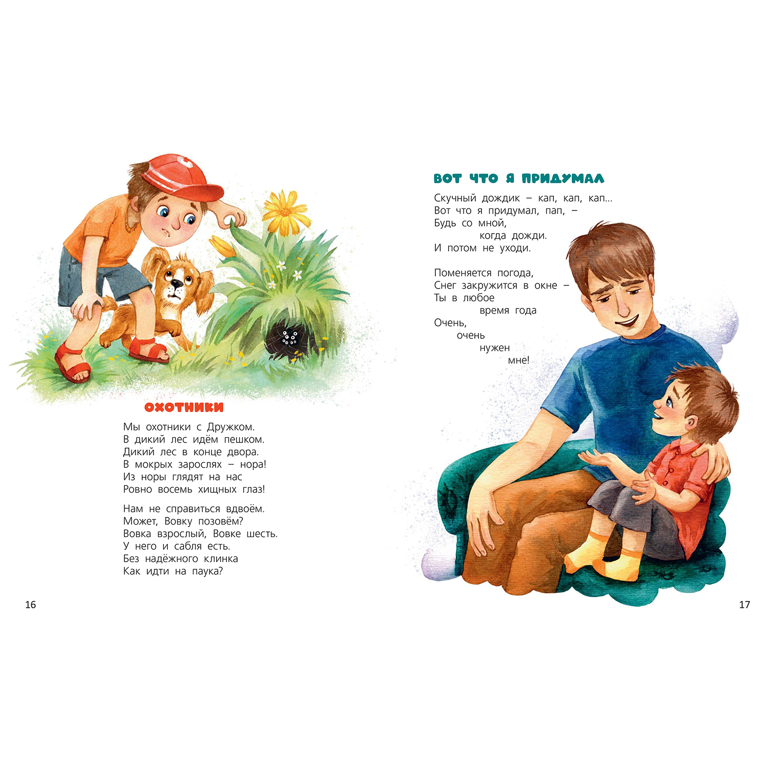Книга ЭНАС-книга Я родился! Я живу! - фото 5