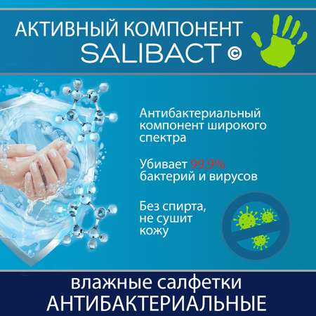 Влажные салфетки AURA антибактериальные 8 упак. 15 шт.