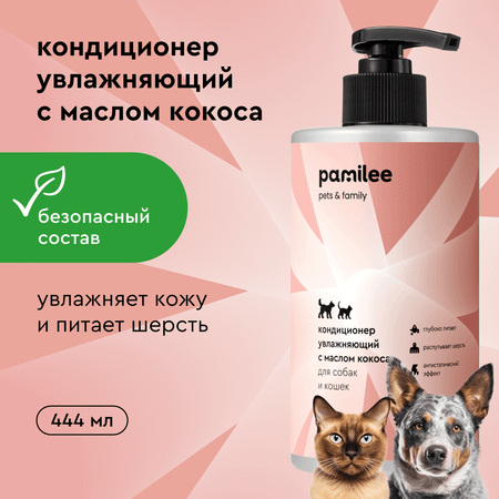 Кондиционер Pamilee увлажняющий с маслом кокоса для собак и кошек