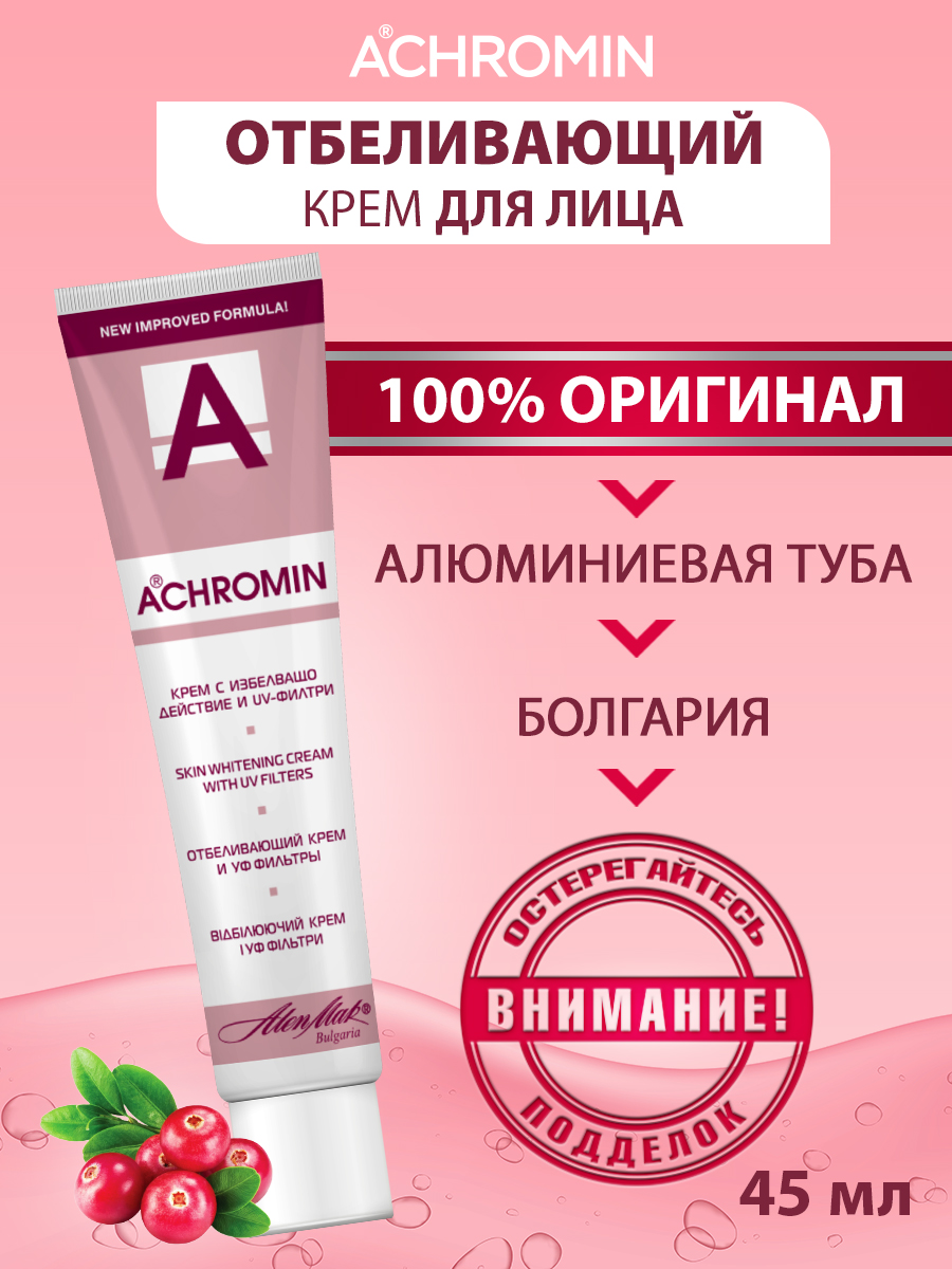 Крем Achromin Отбеливающий 45 мл - фото 2