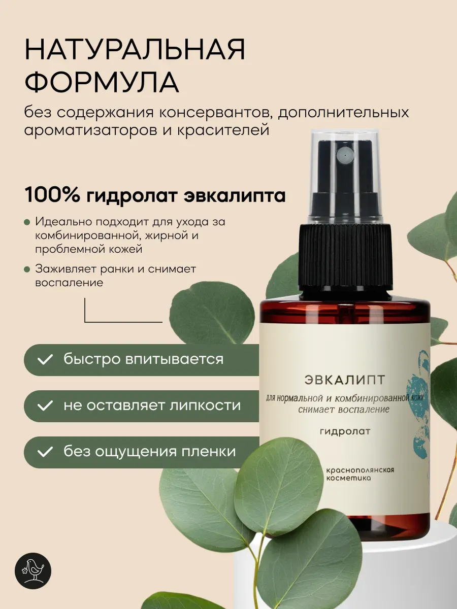 Набор для лица – Сыворотка Зеленый чай и Гидролат эвкалипта - фото 7