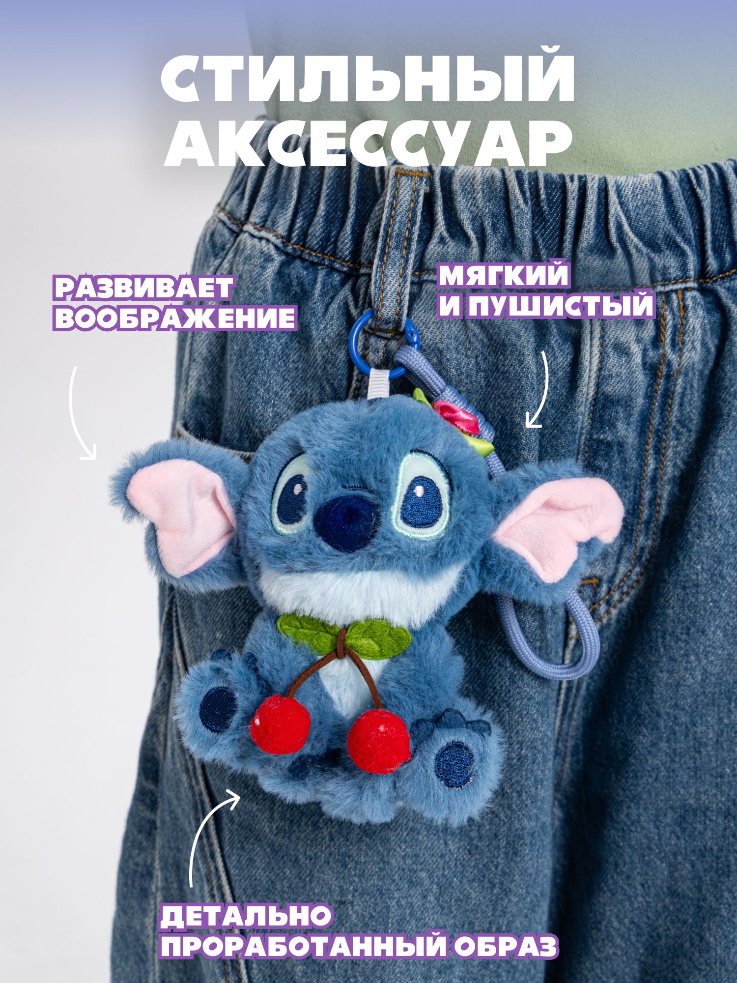 Мягкая игрушка Stitch с вишнями - фото 2