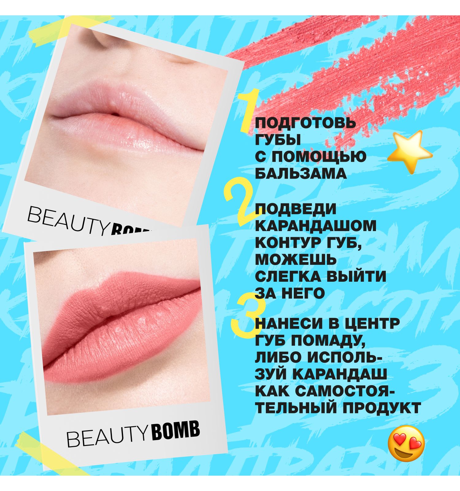 Карандаш для губ Beauty Bomb Lip Pencil Alt Lolita shade тон 06 - фото 6
