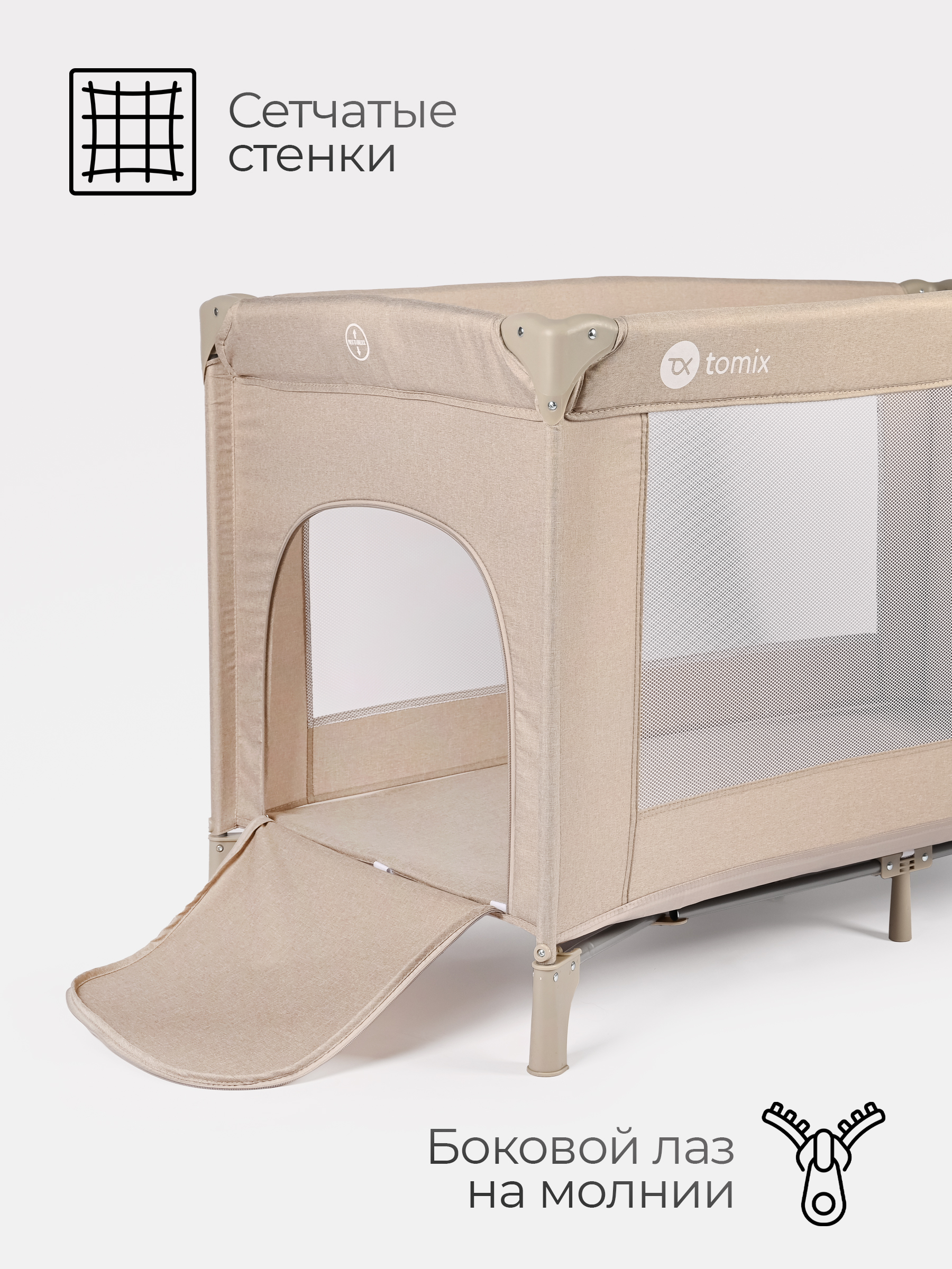 Манеж кровать детский Tomix Play P9001/Beige - фото 4