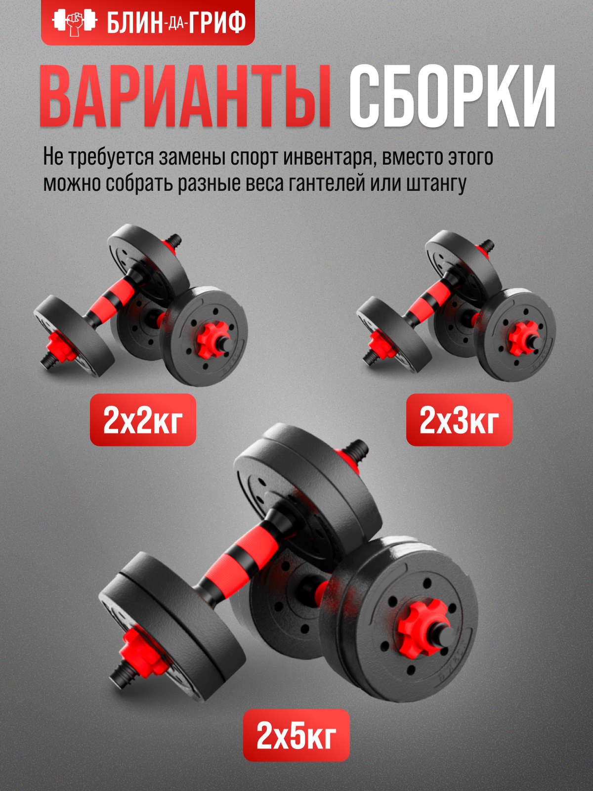 Набор блинов с грифом БлинДаГриф Гантель 5кг 2шт - фото 3