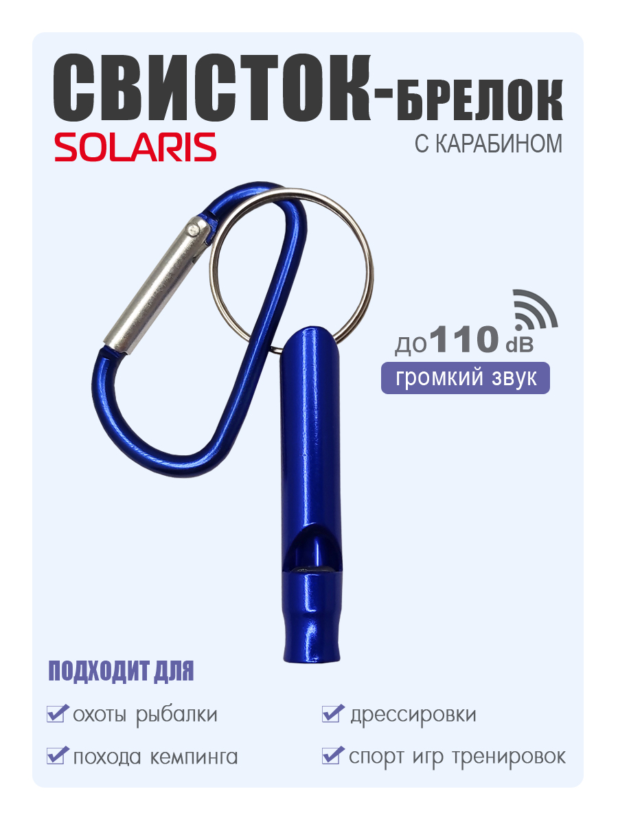 Свисток-брелок с карабином Solaris Синий - фото 1
