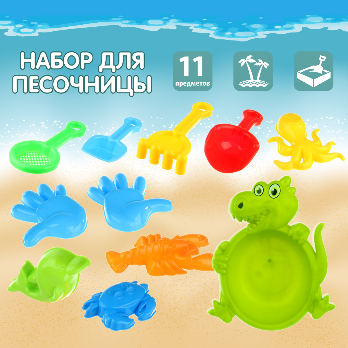 Песочный набор Veld Co - фото 1