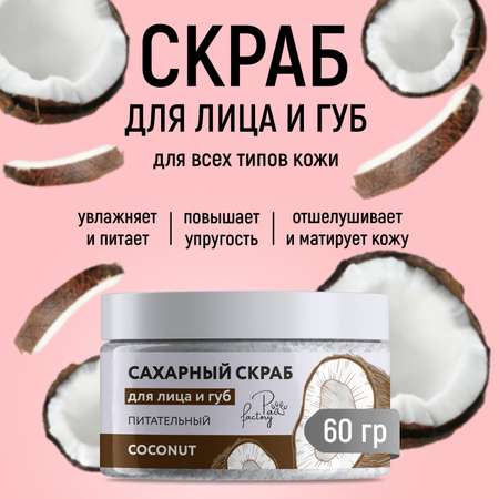 Скраб PAW FACTORY 60 мл