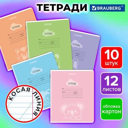 Общая тетрадь Brauberg косая линейка 12 лист. 10 шт.