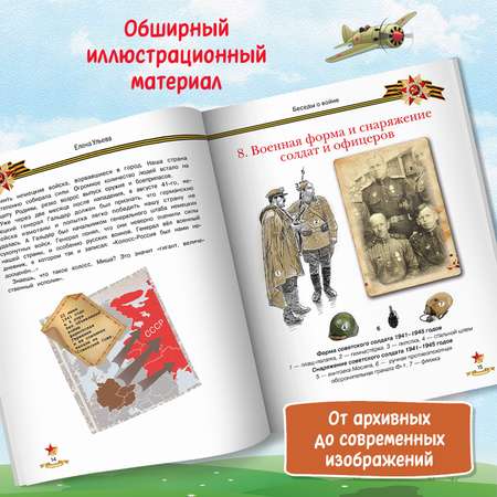 Книга Беседы о войне Энциклопедия для малышей