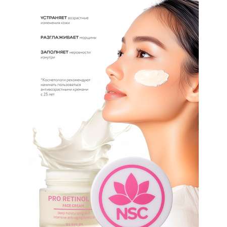 Крем NAME SKIN CARE для лица с ретинолом 100 мл