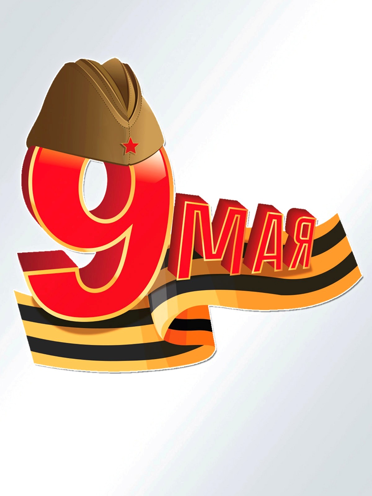 Плакат ТЦ Сфера 9 мая - фото 3