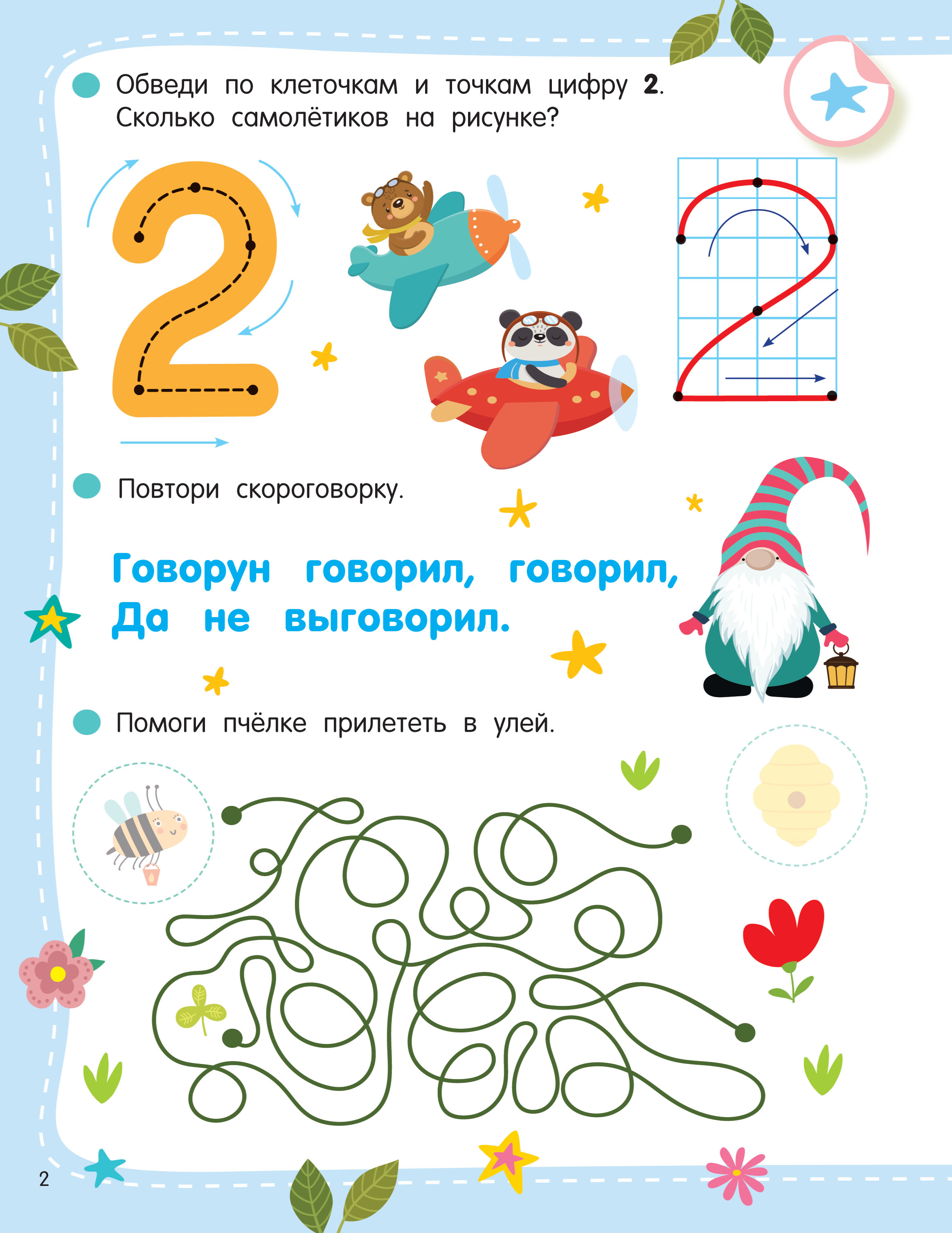 Книга АСТ 50 развивающих заданий с наклейками 4 года - фото 3