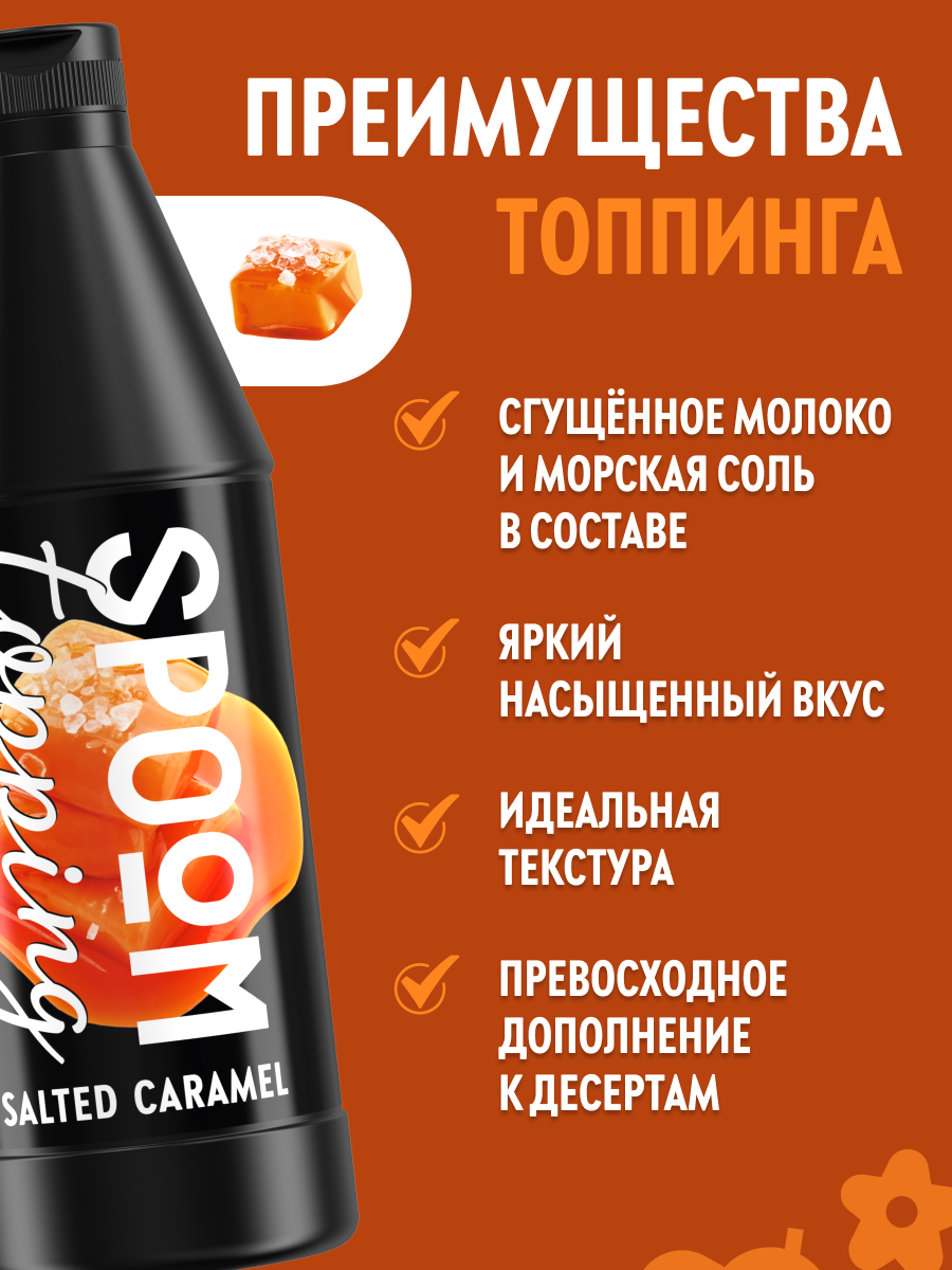 Топпинг SPOOM 1 кг - фото 2