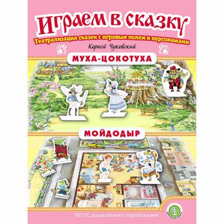 Набор книг Школьная Книга Играем в сказку. Театрализация сказок 4 шт