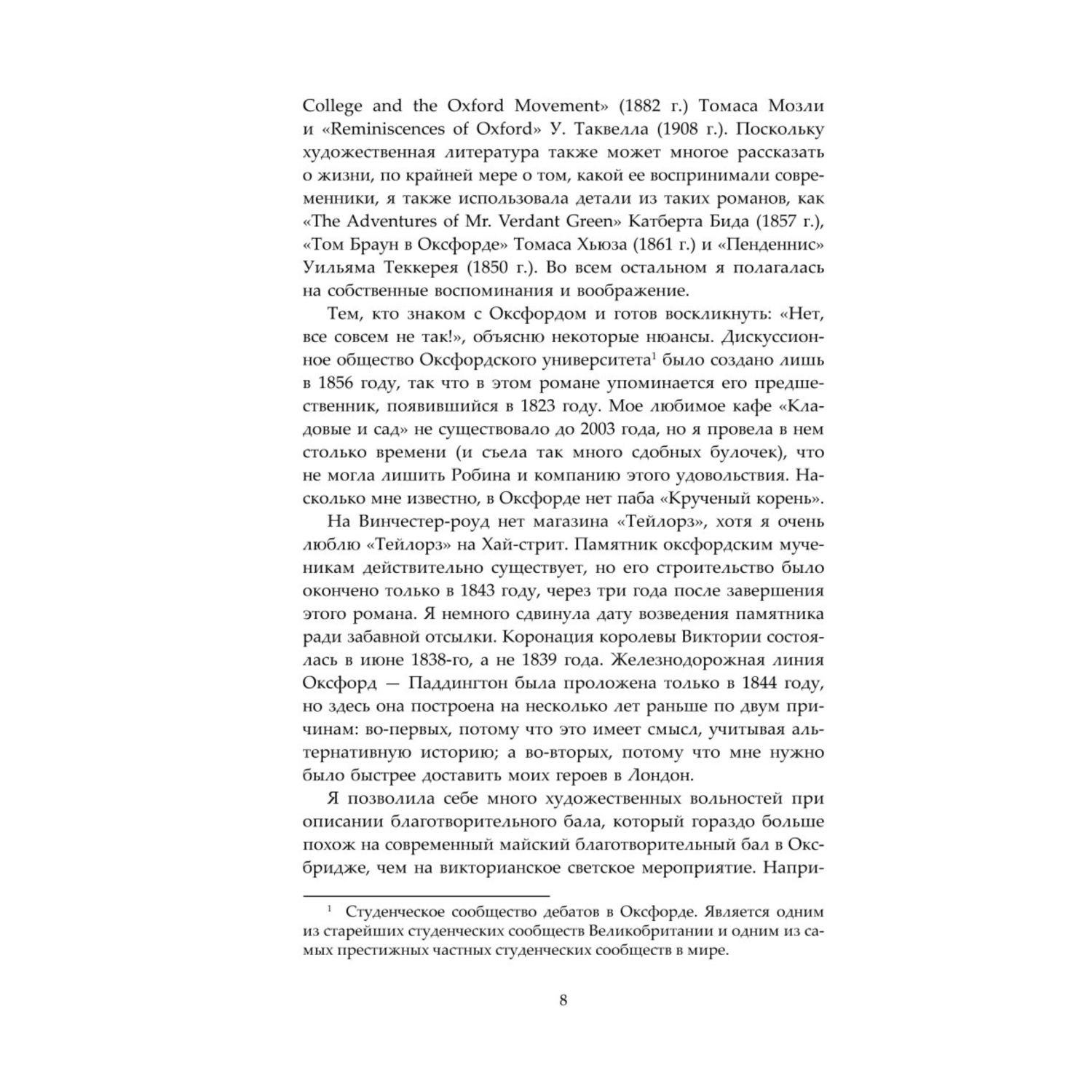 Книга Эксмо Вавилон. Сокрытая история - фото 4