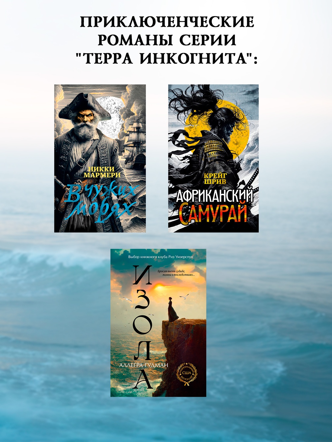 Книга Иностранка Гудман А Изола Терра инкогнита - фото 8