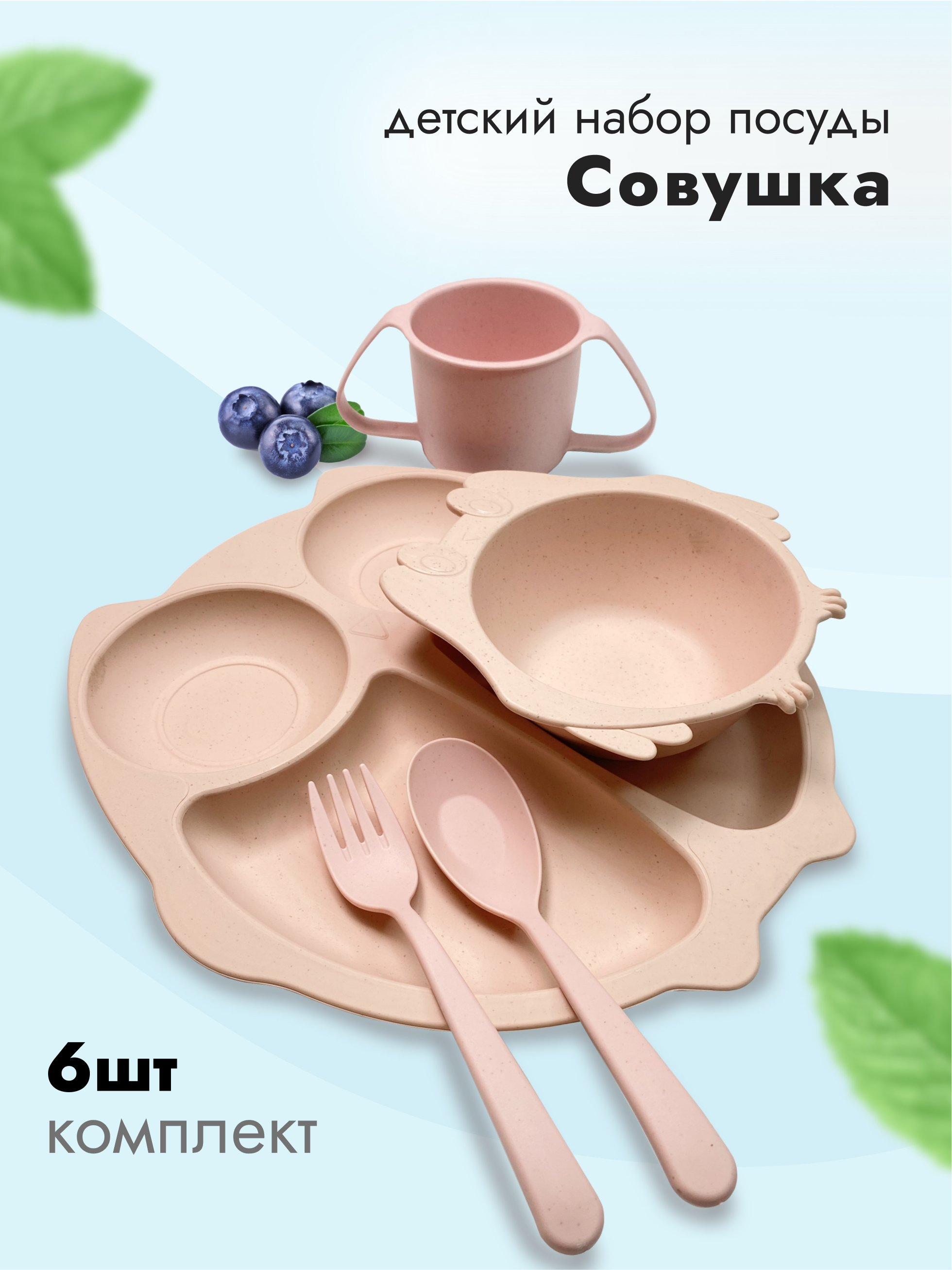 Набор посуды Добрый Филин Совушка 6 шт. - фото 3