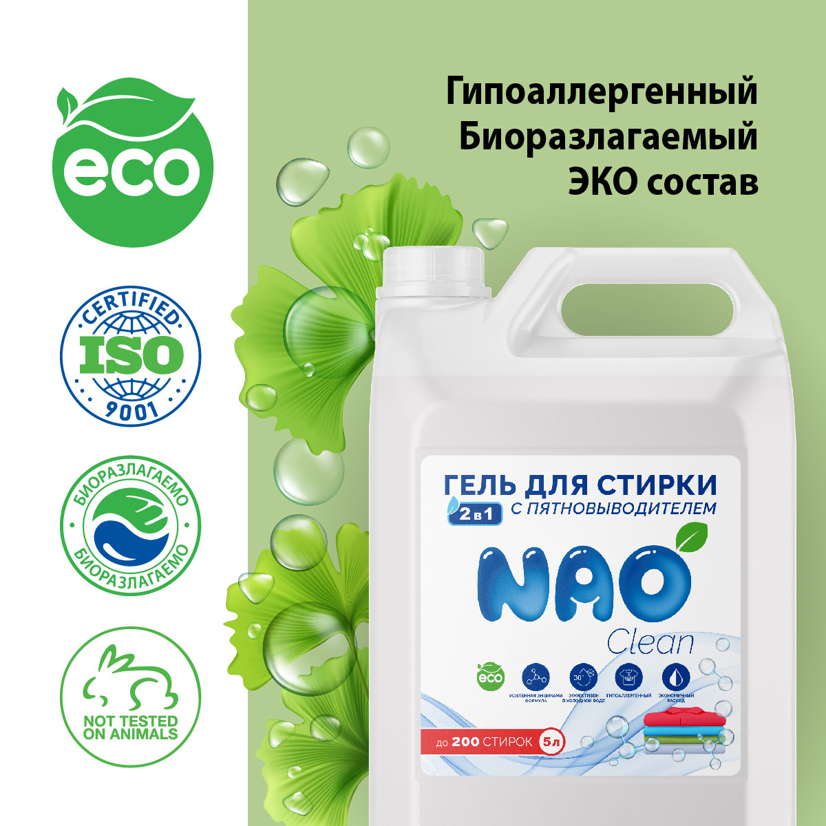 Гель для стирки NAO 5 литров автомат с пятновыводителем - фото 4