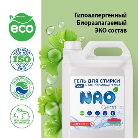 Гель для стирки NAO 5 литров автомат с пятновыводителем