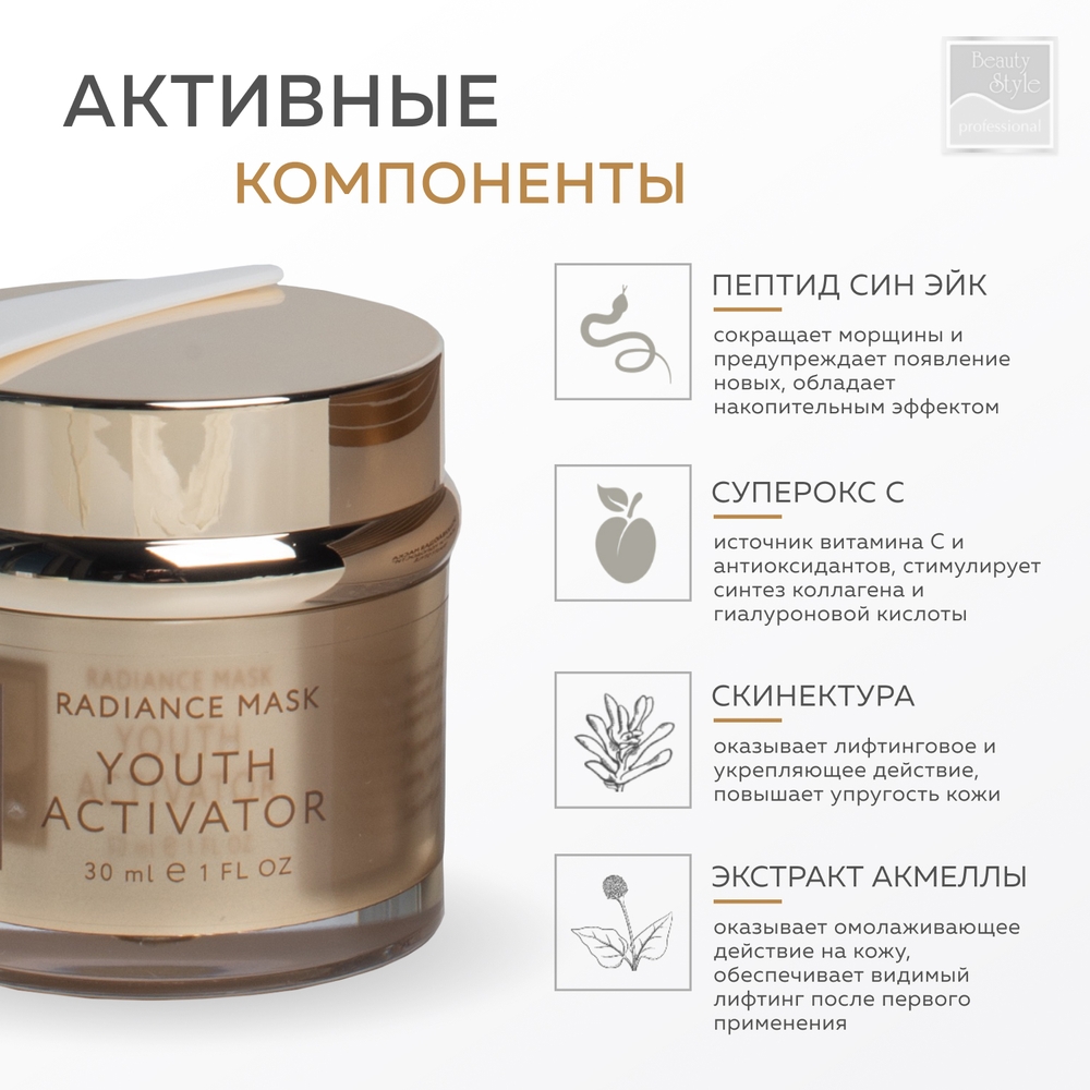Маска Beauty Style 30 мл - фото 4