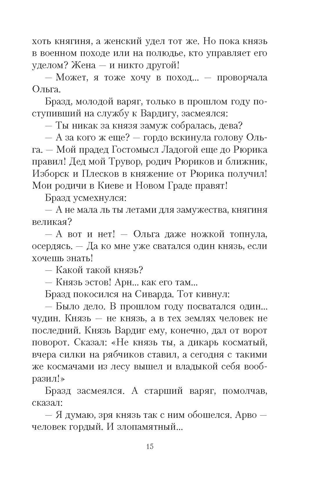 Книга Качели Полет сокола - фото 7