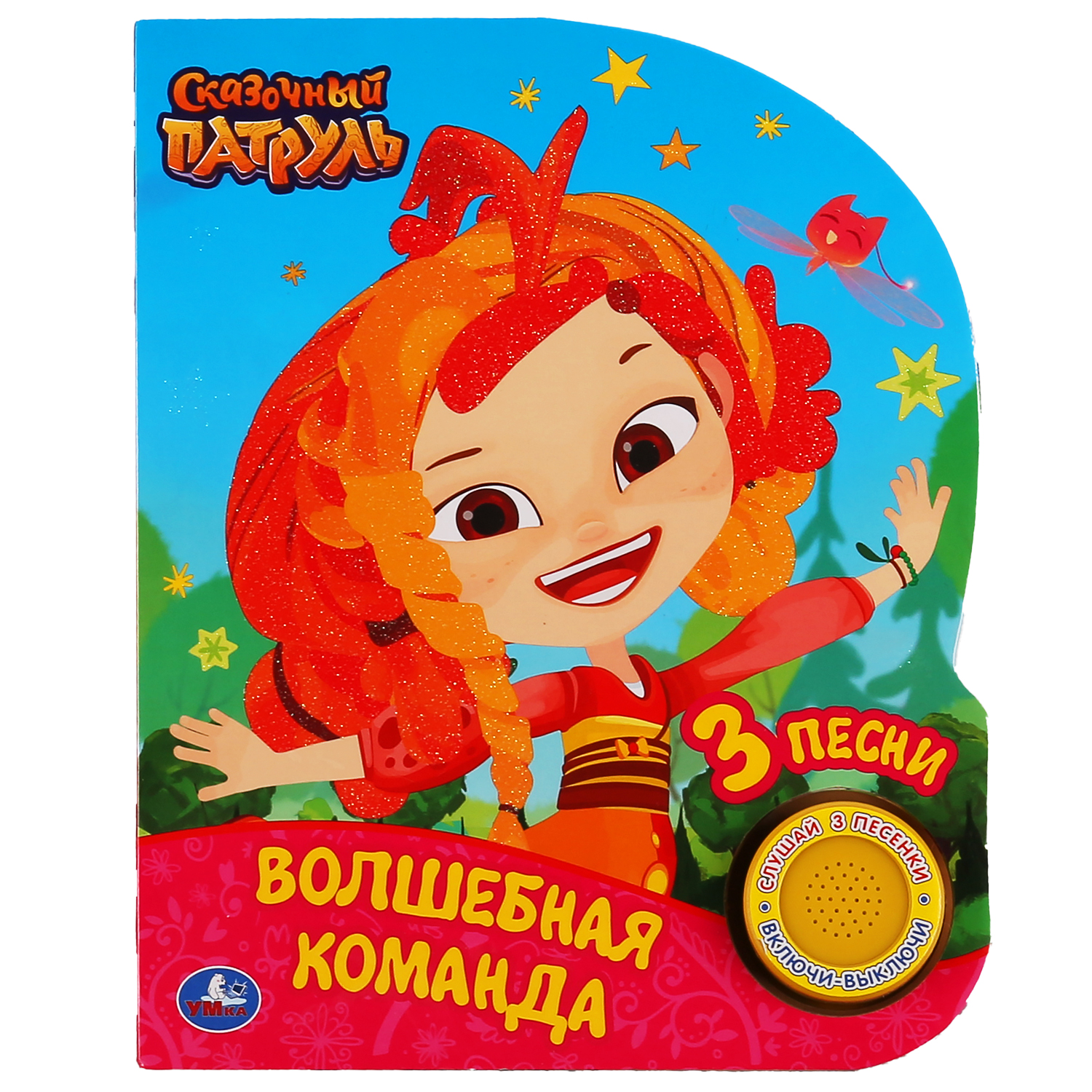 Книга музыкальная УМка Волшебная команда. Сказочный патруль 304956 - фото 1