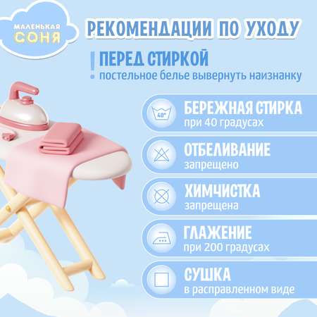 Комплект постельного белья Маленькая соня в кроватку 3 предмета поплин Друзья
