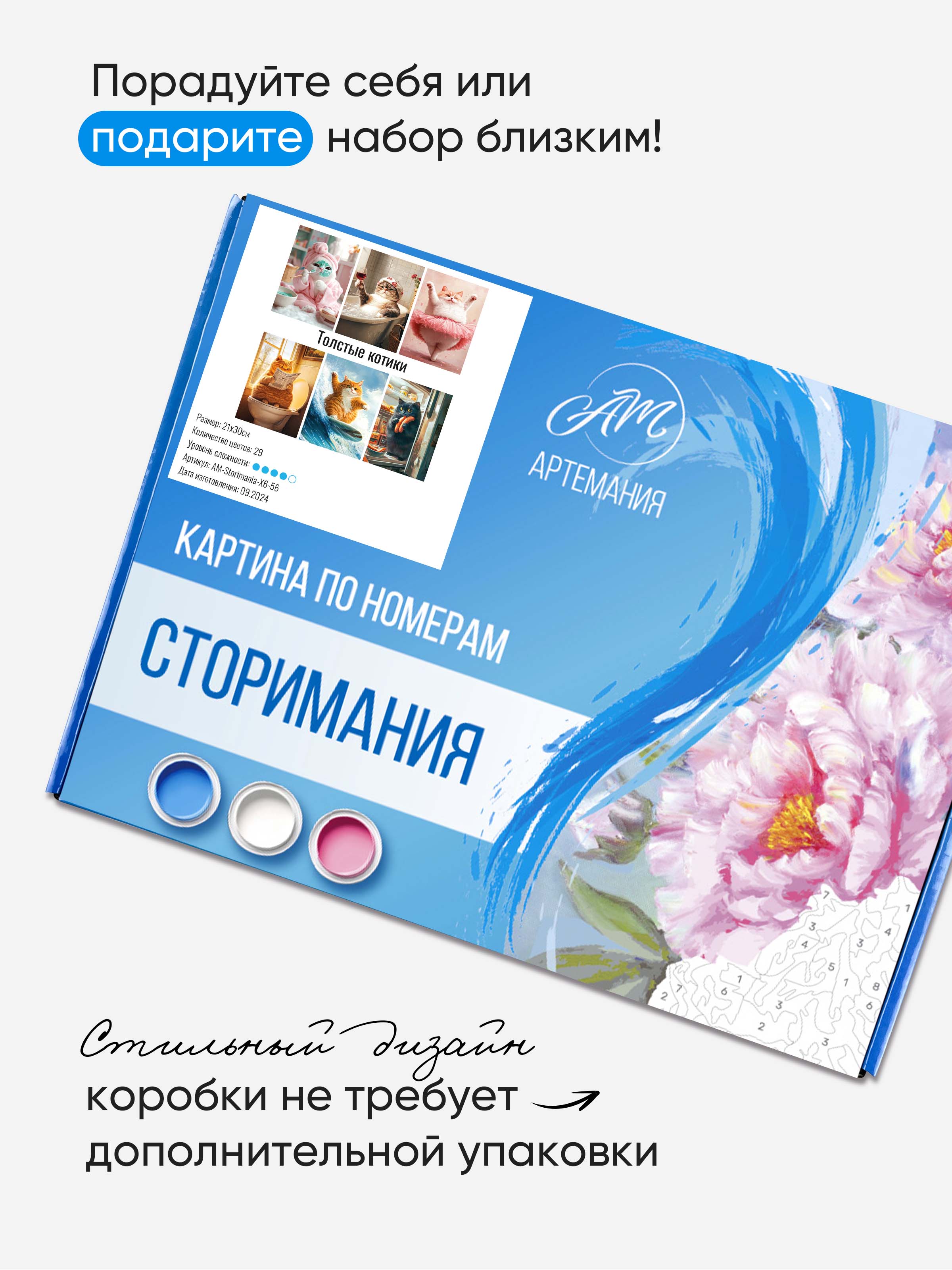 Картина по номерам АртеМания Толстые котики в ассортименте - фото 9