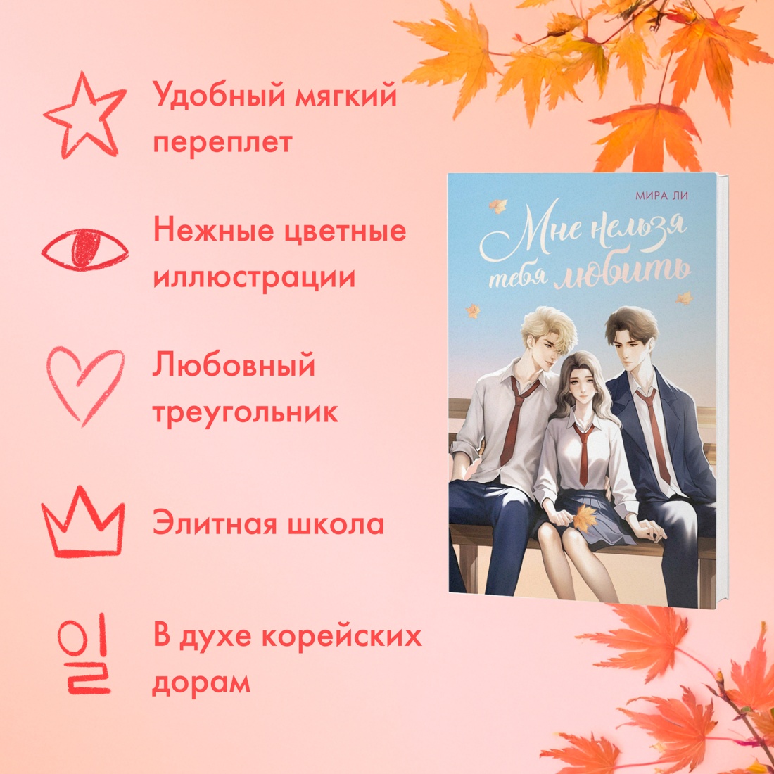 Книга Махаон Мне нельзя тебя любить. - фото 3