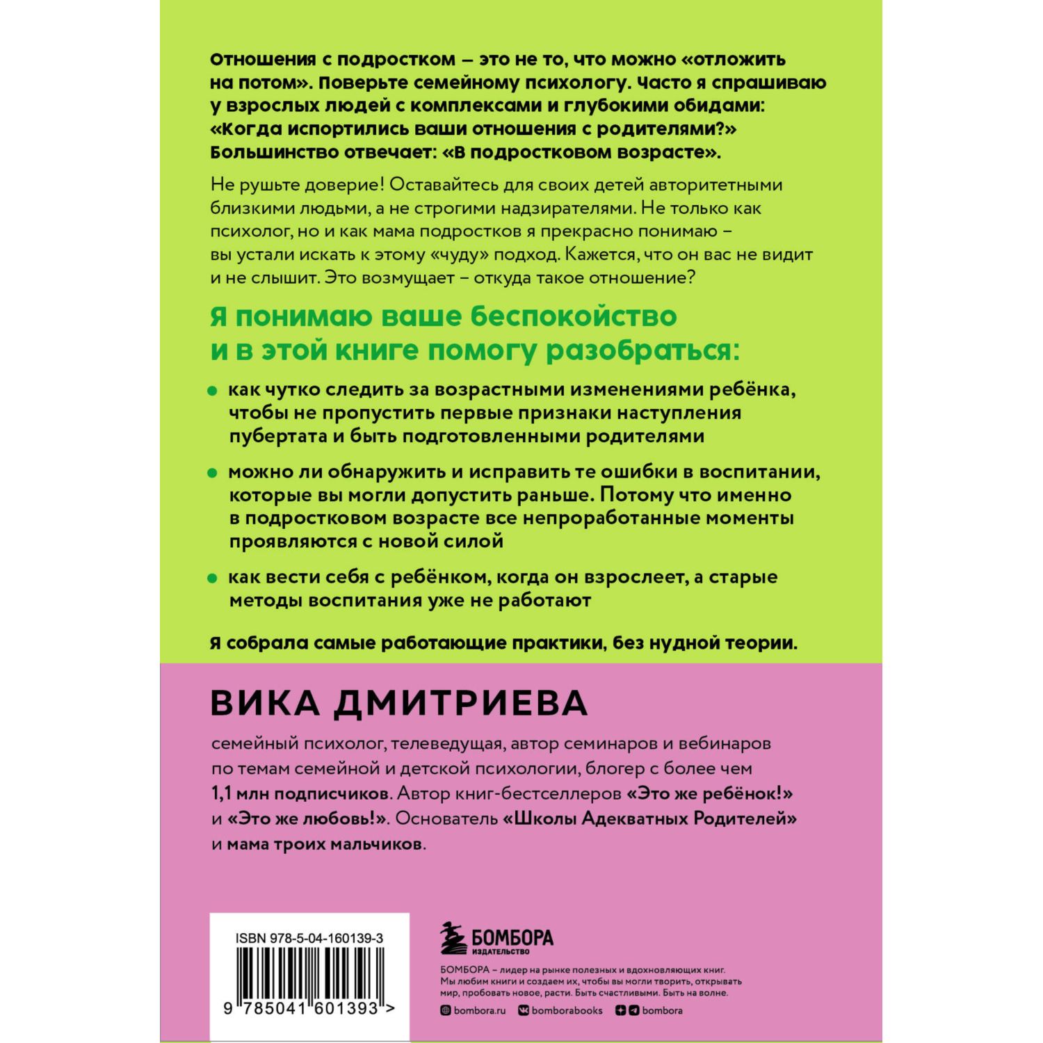 Книга БОМБОРА Это же подросток Как жить и общаться с детьми когда они взрослеют - фото 10