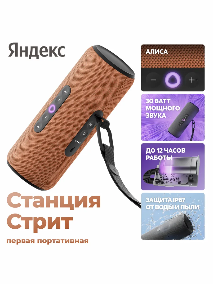 Колонка умная, bluetooth Яндекс Станция Стрит - фото 1