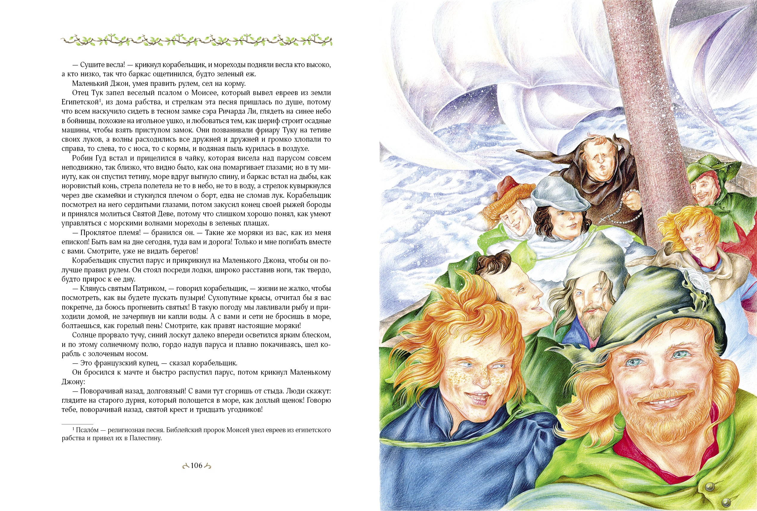 Книга Качели Робин Гуд - фото 3