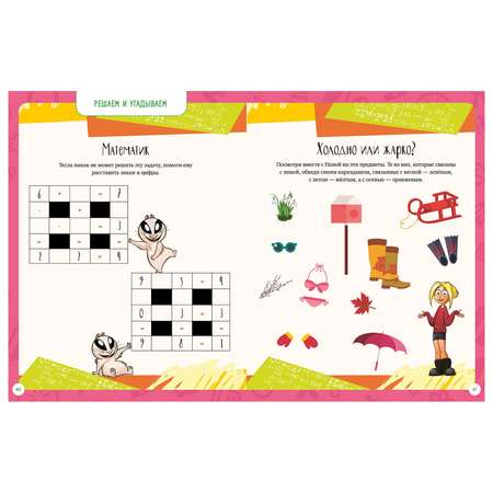 Большая книга Clever юных новаторов