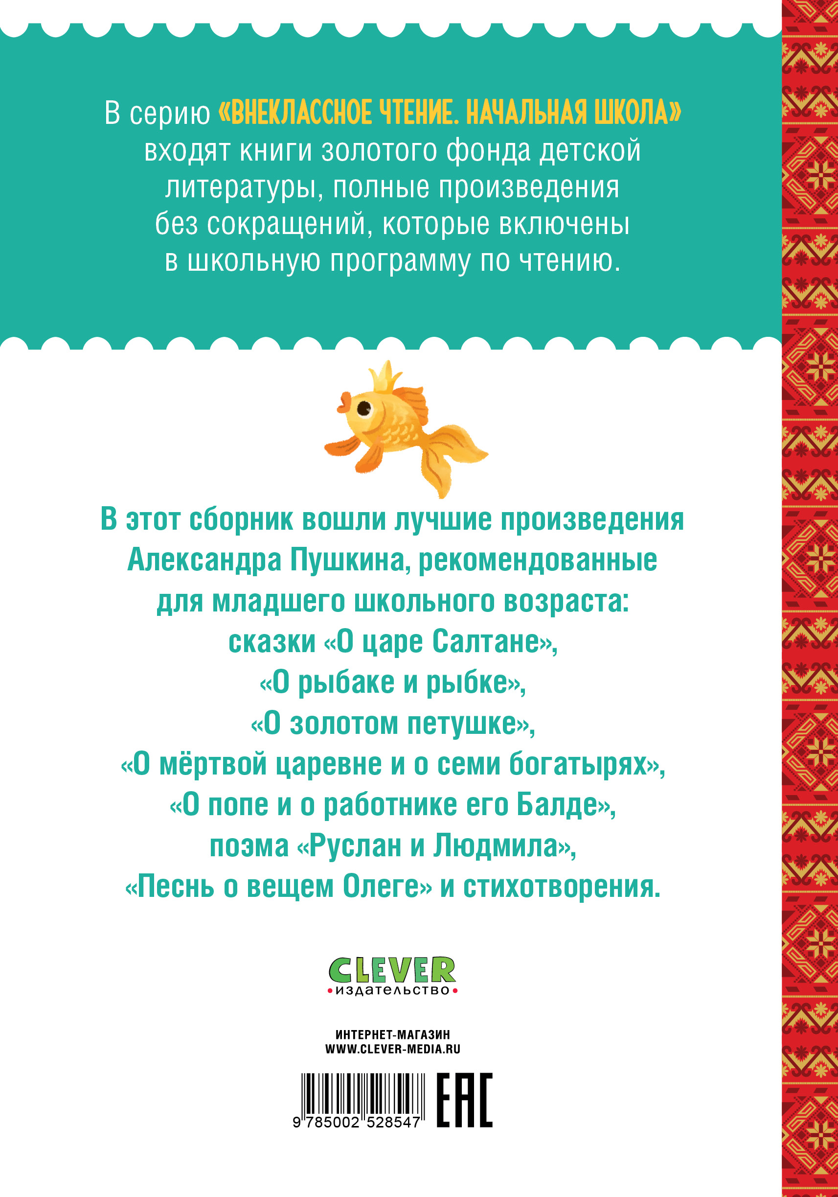 Книга Clever Сказки и стихи - фото 7