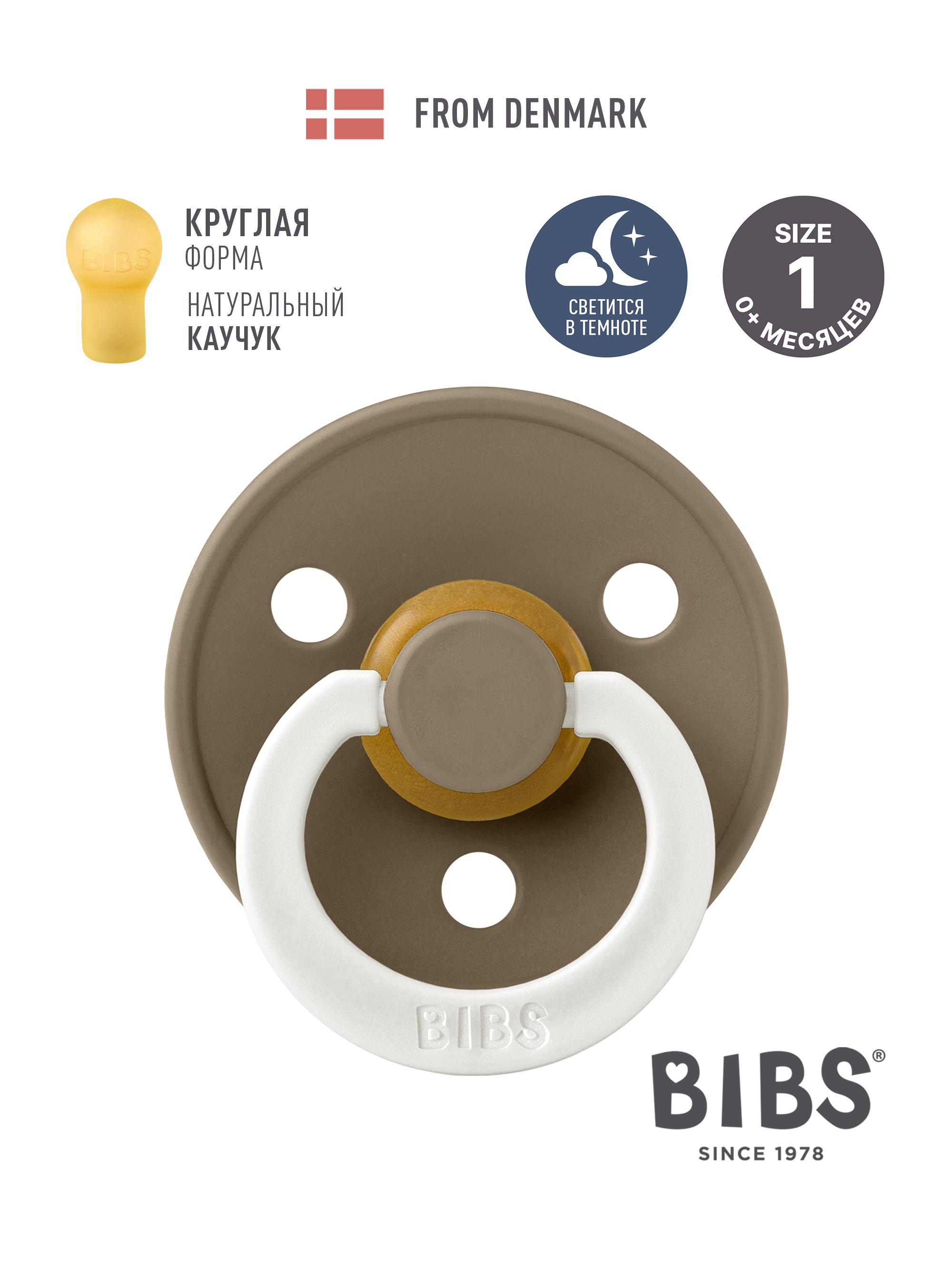 Пустышка BIBS латекс классическая от 0 мес. - фото 1