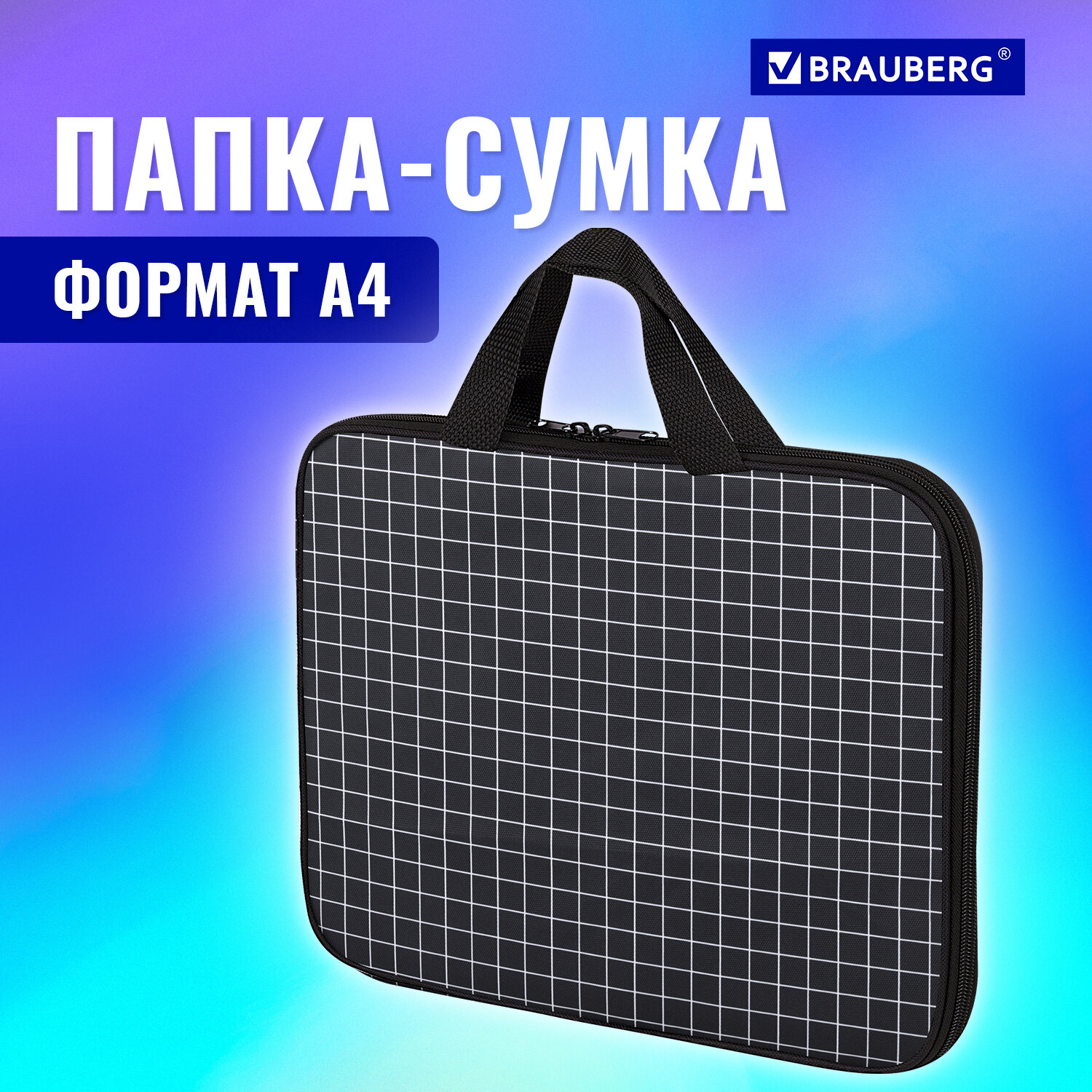 Папка для тетрадей Brauberg А4 - фото 1