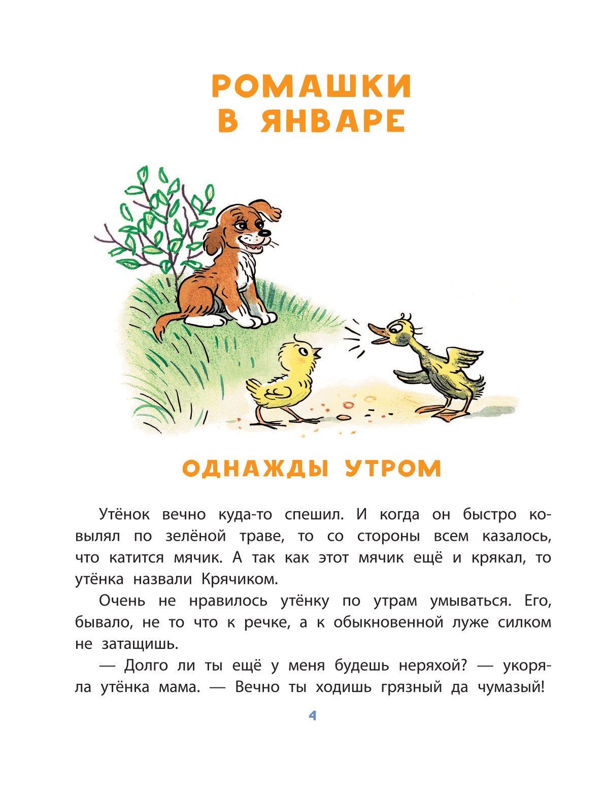 Книга АСТ Сказки М Пляцковского в рисунках В Сутеева - фото 5
