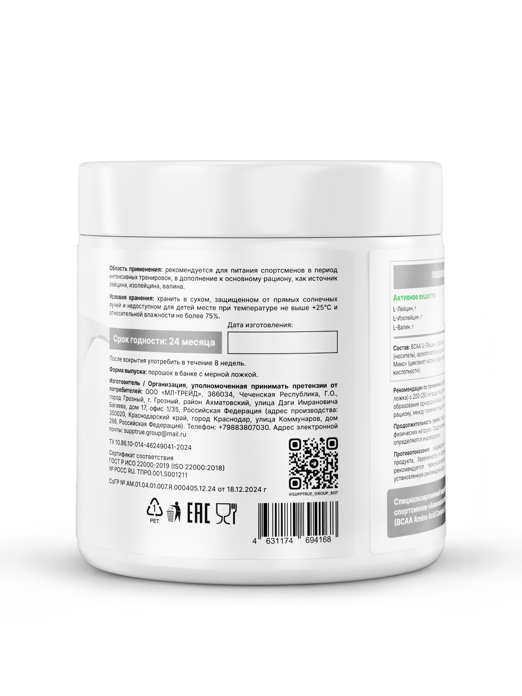 ВСАА SUPPTRUE Ананас 250 г. - фото 9