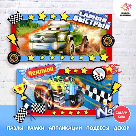 Аппликация Школа Талантов Крутые гонки