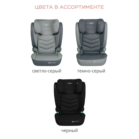 Автокресло Indigo DEFENDER, I-SIZE , темно-серый Isofix 2/3 (15-36 кг)