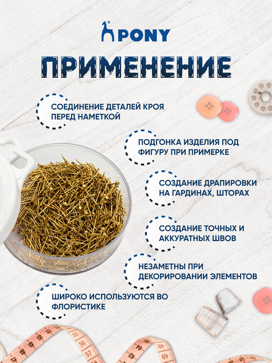 Булавки Pony портновские гвоздики наметочные в футляре игольнице латунные 35 гр 52901 - фото 3