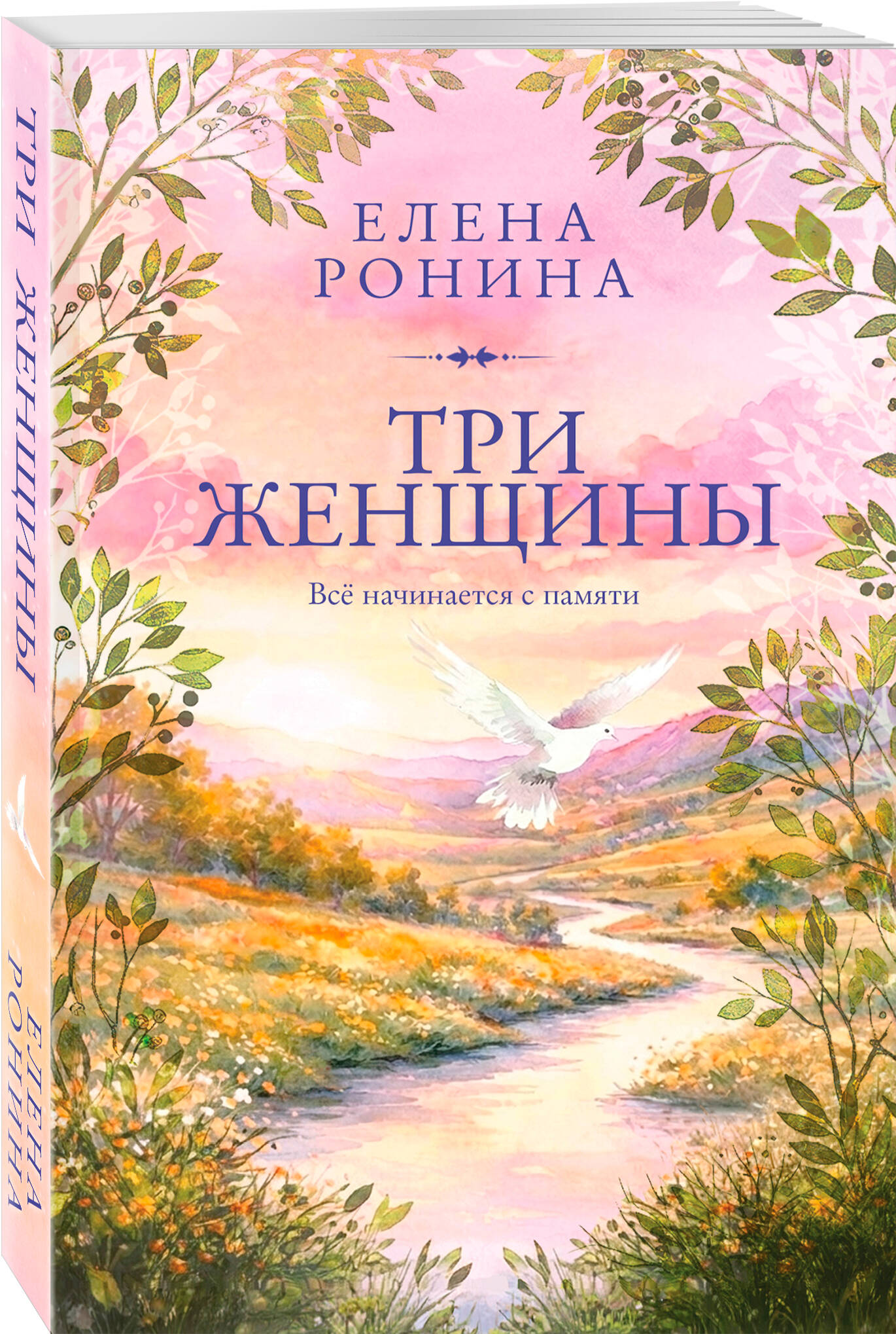 Книга Эксмо Три женщины - фото 1