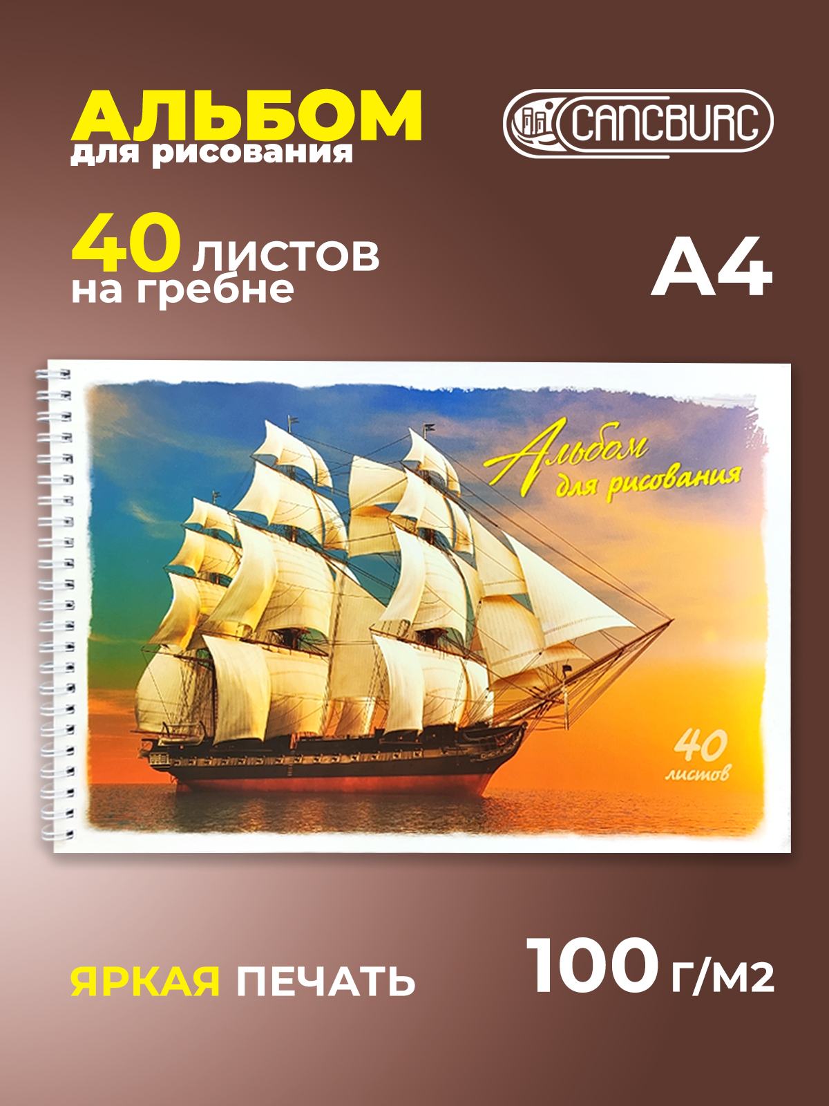Альбом Cancburg 40 лист. 1 шт. - фото 1