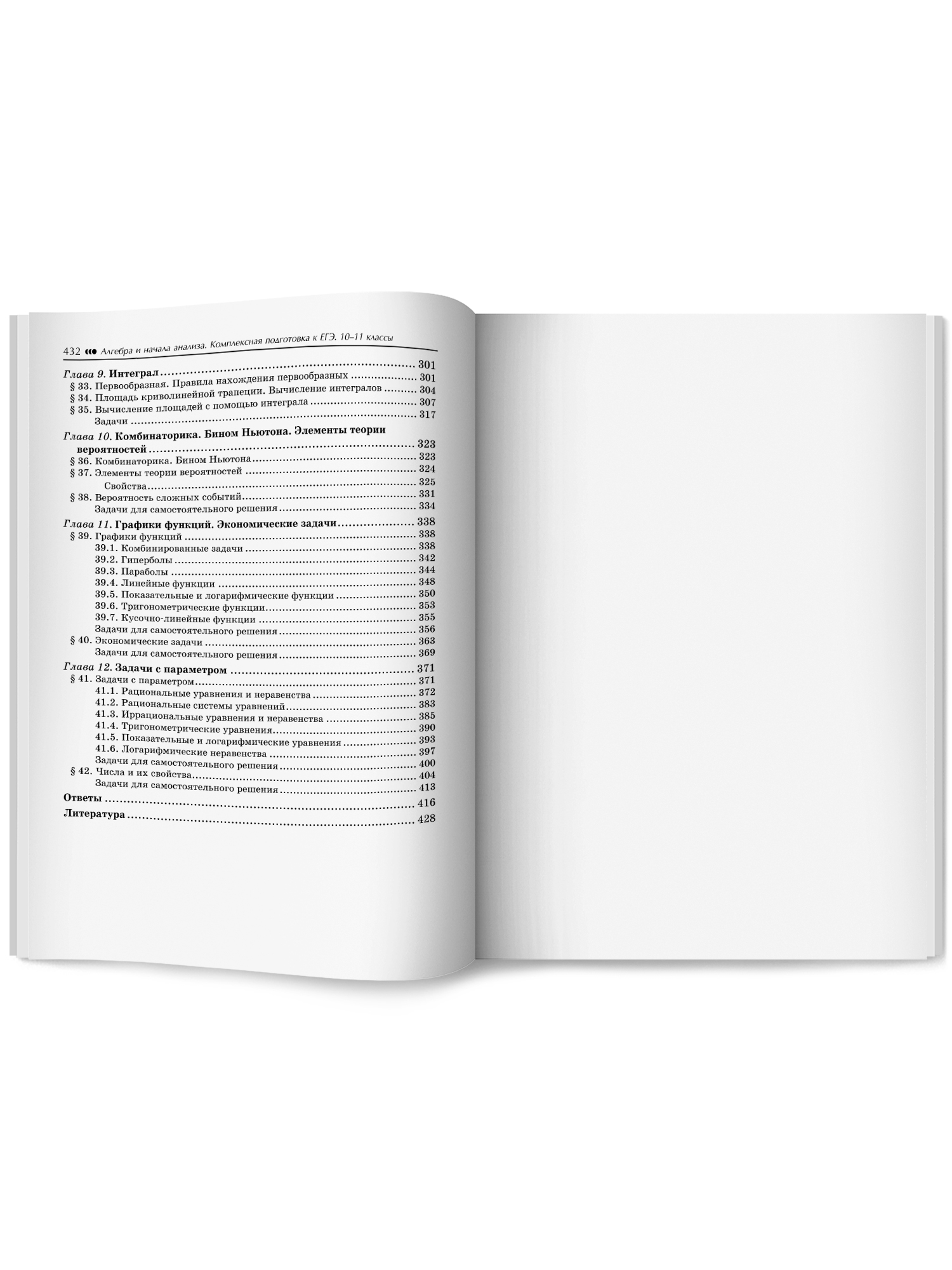 Алгебра и начала анализа. ЕГЭ Феникс Книга - фото 17